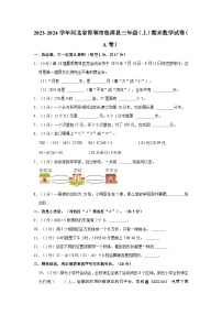 河北省邯郸市临漳县2023-2024学年三年级上学期期末数学试卷