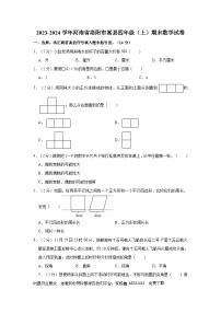 河南省洛阳市嵩县2023-2024学年四年级上学期期末数学试卷