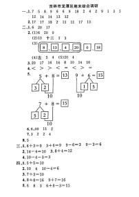 吉林省吉林市龙潭区2022-2023学年一年级上学期期末测试数学试卷(1)