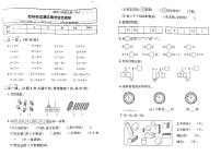 吉林省吉林市龙潭区2022-2023学年一年级上学期期末测试数学试卷