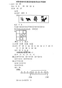 内蒙古自治区呼和浩特市玉泉区2022-2023学年一年级上学期期末测试数学试卷(1)