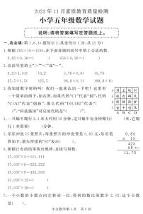 山东省菏泽市曹县2023-2024学年五年级上学期期中考试数学试题