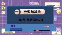 小学北师大版星期日的安排备课课件ppt