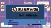 小学数学北师大版五年级下册邮票的张数说课课件ppt