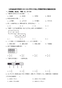 江苏省盐城市亭湖区2023-2024学年六年级上学期期末质量检测数学试卷