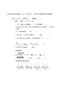 山东省菏泽市曹县2022-2023学年一年级下学期期中检测数学试题