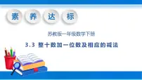 苏教版一年级下册三 认识100以内的数精品教学ppt课件