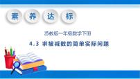 小学苏教版四 100以内的加法和减法(一)优秀教学课件ppt