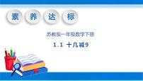 小学数学苏教版一年级下册一 20以内的退位减法优秀教学ppt课件