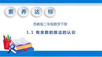 数学二年级下册一 有余数的除法教学ppt课件