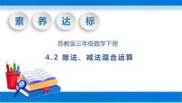 小学数学苏教版三年级下册四 混合运算公开课教学课件ppt