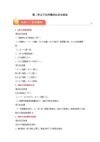 小学数学沪教版 (五四制)二年级下册千以内数的认识与表达课堂检测