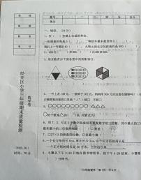 辽宁省鞍山市经开区2023-2024学年三年级上学期期末考试数学试卷