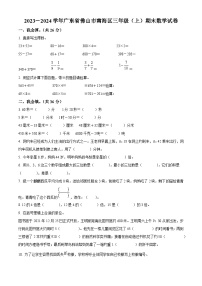 2023-2024学年广东省佛山市南海区人教版三年级上册期末考试数学试卷（原卷+解析）