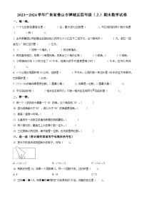 2023-2024学年广东省佛山市禅城区人教版四年级上册期末考试数学试卷（原卷+解析）