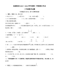 2023-2024学年广东省佛山市南海区桂城街道人教版三年级上册期末考试数学试卷（原卷+解析）