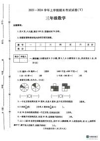 （教研室）河南省漯河市舞阳县2023-2024学年三年级上学期期末考试数学试题