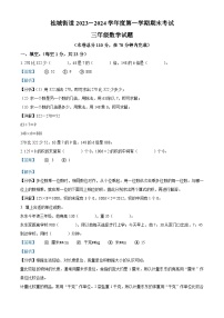 2023-2024学年广东省佛山市南海区桂城街道人教版三年级上册期末考试数学试卷（）