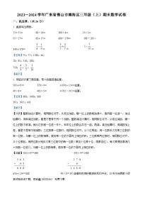 2023-2024学年广东省佛山市南海区人教版三年级上册期末考试数学试卷（）