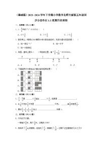 数学一 分数加减法星期日的安排综合训练题