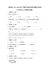 北师大版五年级下册星期日的安排习题