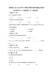 小学数学北师大版五年级下册“分数王国”与“小数王国”当堂达标检测题