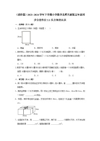 小学数学北师大版五年级下册二 长方体（一）长方体的认识同步达标检测题