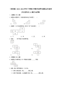 小学数学北师大版五年级下册二 长方体（一）展开与折叠课后练习题