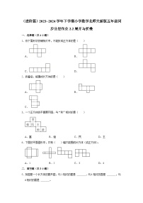 小学数学北师大版五年级下册展开与折叠当堂检测题