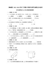 小学数学北师大版五年级下册长方体的表面积课后测评