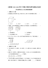 小学数学北师大版五年级下册二 长方体（一）长方体的表面积练习