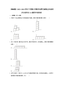 数学五年级下册露在外面的面当堂检测题