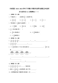 北师大版五年级下册分数乘法（一）习题