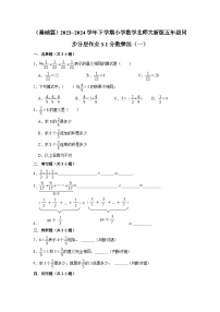 数学五年级下册三 分数乘法分数乘法（一）习题