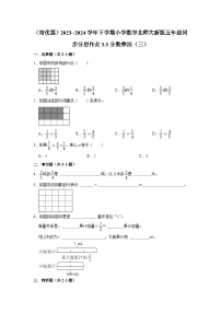 小学数学北师大版五年级下册分数乘法（三）巩固练习