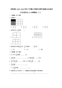 小学数学北师大版五年级下册分数乘法（三）课时作业