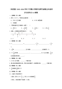 小学数学北师大版五年级下册倒数课后测评