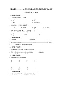 北师大版五年级下册倒数一课一练