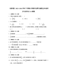 小学数学北师大版五年级下册倒数一课一练