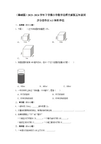 小学数学北师大版五年级下册四 长方体（二）体积单位习题