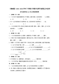 小学数学北师大版五年级下册长方体的体积课时训练