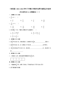 小学数学北师大版五年级下册分数除法（一）当堂达标检测题