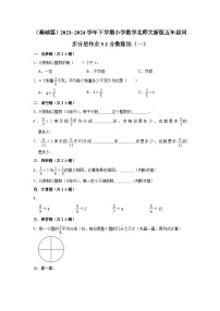 小学数学北师大版五年级下册五 分数除法分数除法（一）练习题