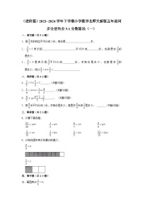 小学数学北师大版五年级下册分数除法（一）习题