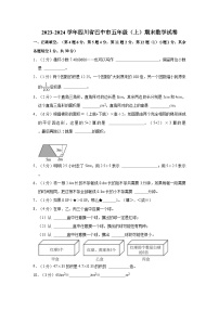 2023-2024学年四川省巴中市五年级（上）期末数学试卷