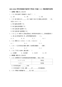 2023-2024学年河南省开封市兰考县三年级（上）期末数学试卷