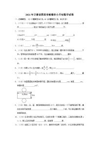 2021年甘肃省酒泉市敦煌市小升初数学试卷