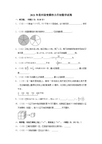 2021年贵州省安顺市小升初数学试卷