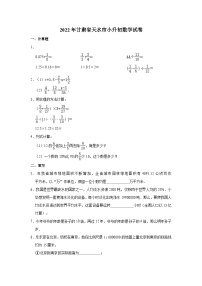 2022年甘肃省天水市小升初数学试卷