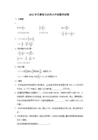 2022年甘肃省天水市小升初数学试卷